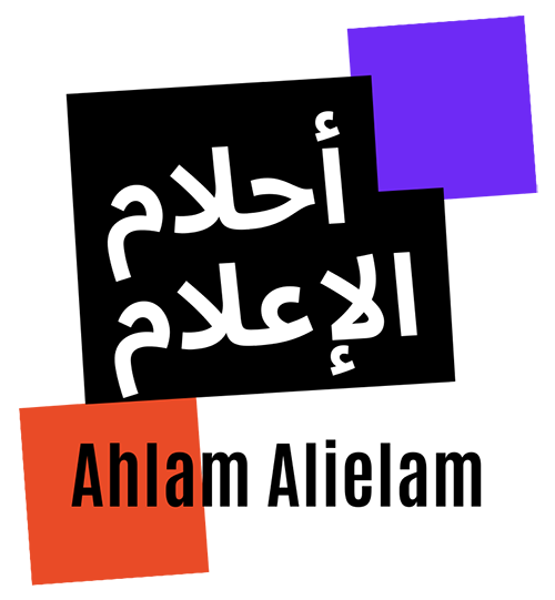 أحلام الإعلام – Ahlam Alielam